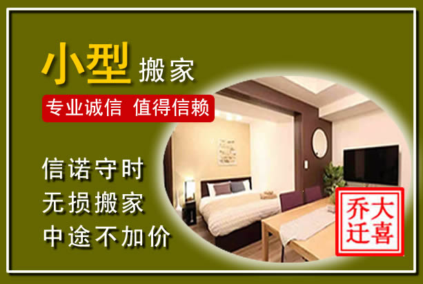 江安小型搬家