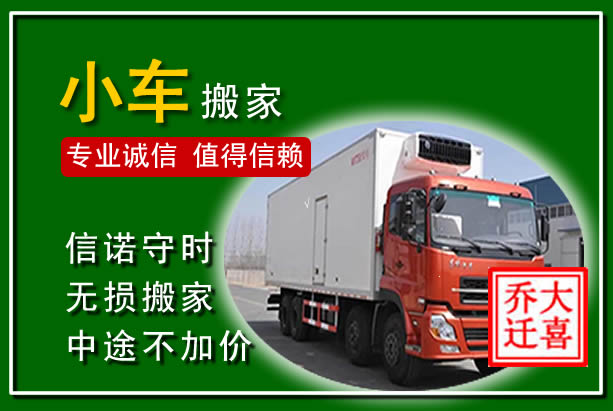江安物品搬运