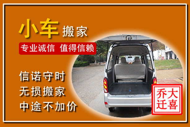江安个人搬家