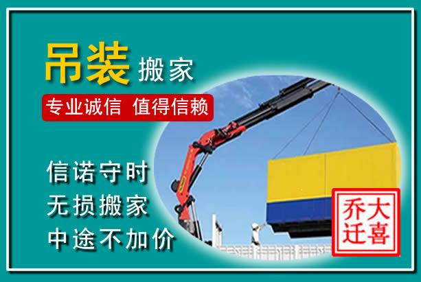 江安吊装大件搬家