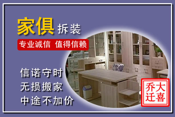 江安家俱拆装搬运